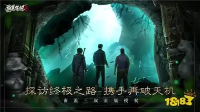 盗墓笔记启程上线时间何时
