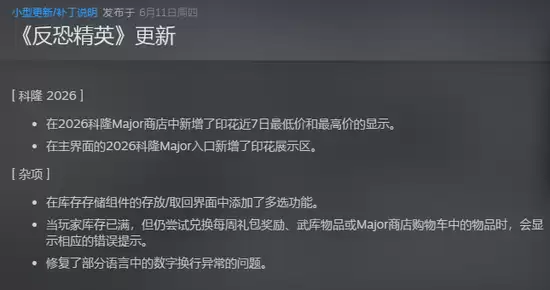 CS2 6月11日更新：新增科隆Major印花近7日价格区间显示功能