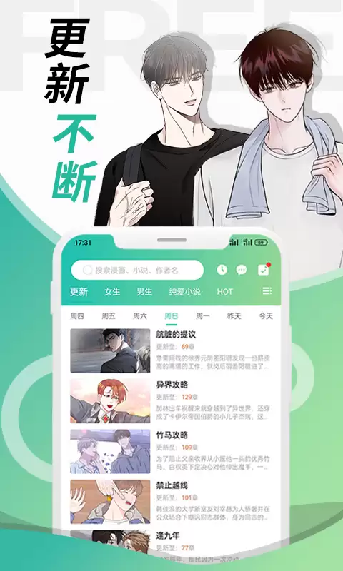 免费追漫画App推荐 2026热门追漫软件排行榜
