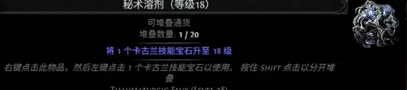 流放之路2 0.5赛季秘术溶剂配方总览