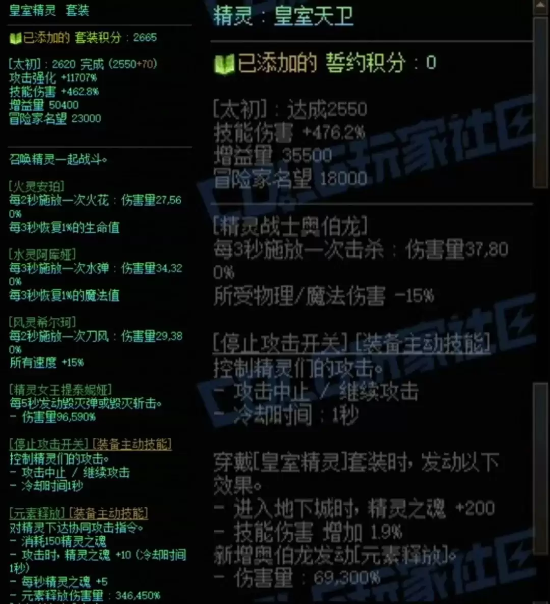 DNF精灵套与精灵誓约中搭配属性一览