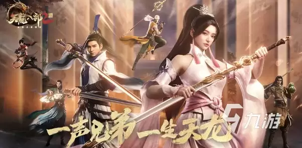 天龙八部2手游pvp通用手法介绍 天龙八部2飞龙战天pvp小技巧一览