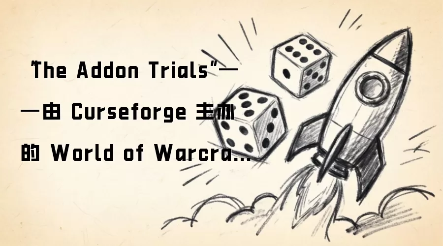 The Addon Trials——由 Curseforge 主办的 World of Warcraft: Midnight 插件大赛