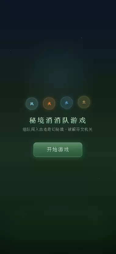 秘境消消队游戏好玩吗：秘境消消队游戏玩法简介
