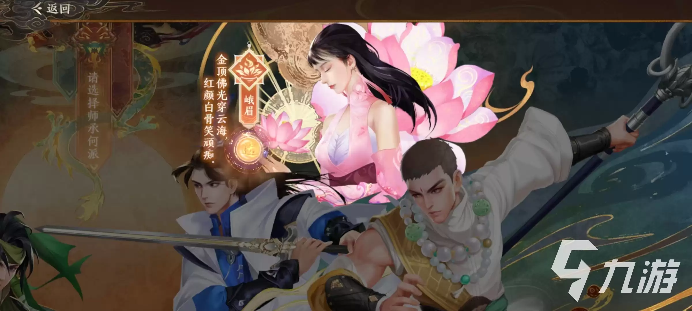 天龙八部2手游峨眉值得培养吗 天龙八部2飞龙战天峨眉强度分析
