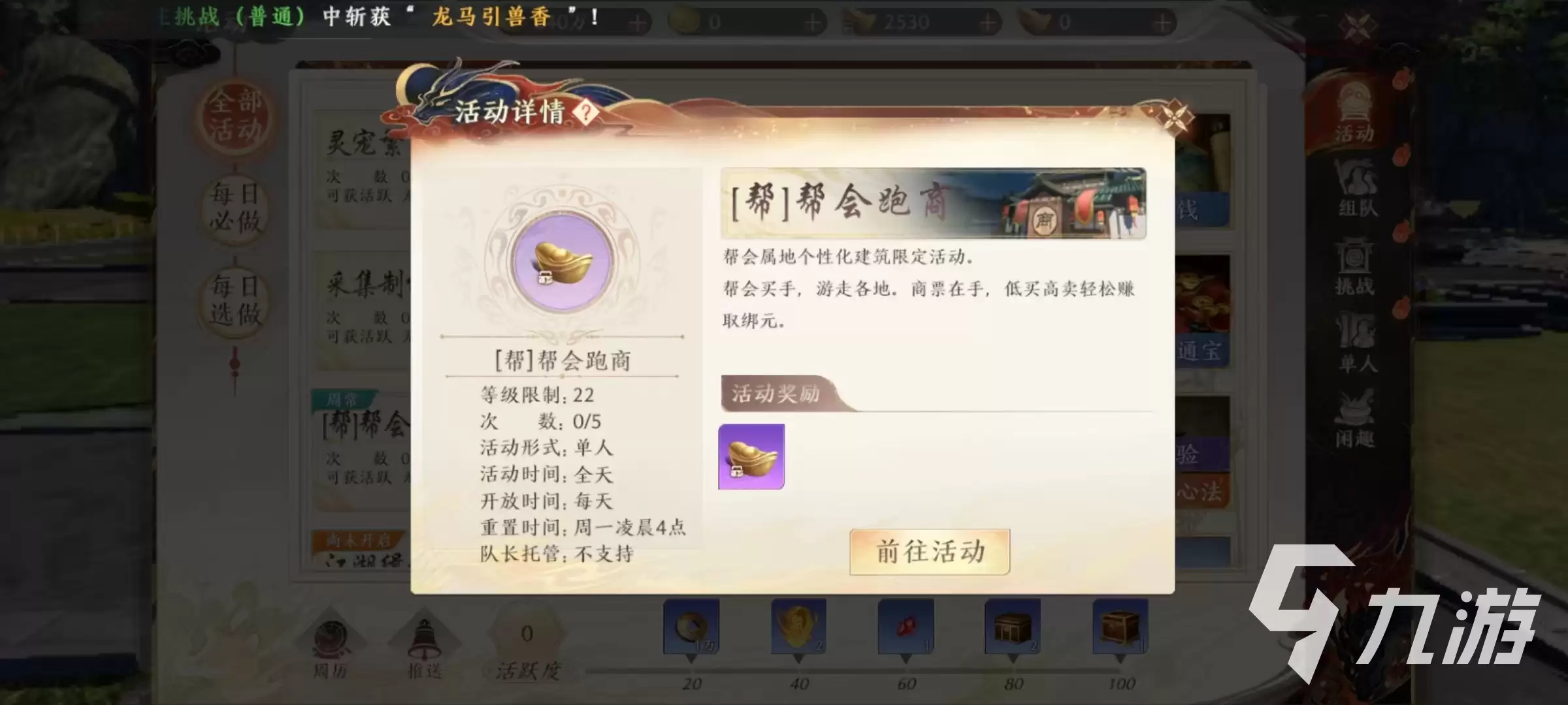天龙八部2手游跑商攻略 天龙八部2飞龙战天跑商玩法详解