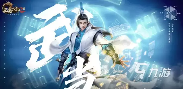 天龙八部2飞龙战天武当派主属性是什么 天龙八部2手游武当属性加成介绍