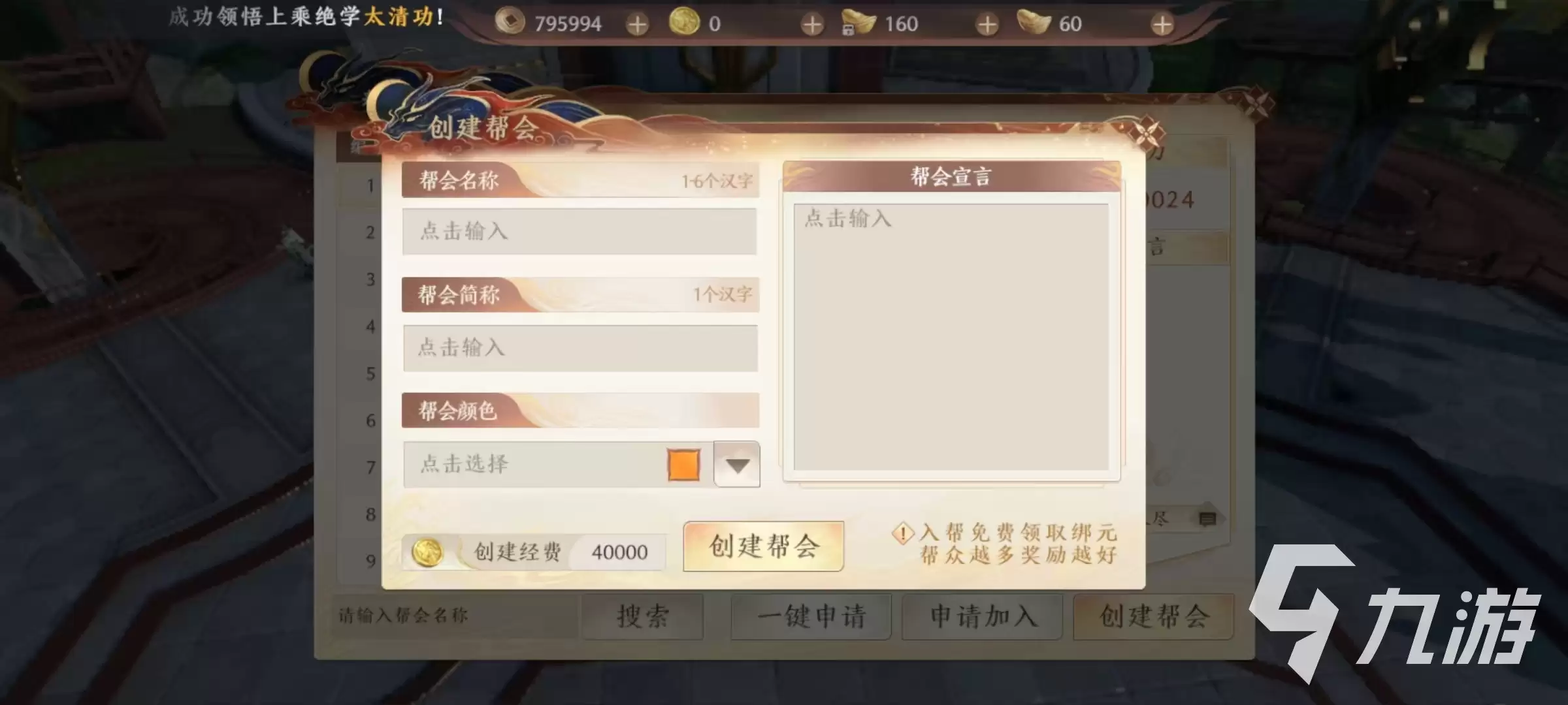 天龙八部2手游怎么创建帮会 天龙八部2飞龙战天帮会玩法说明