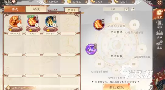天龙八部2手游绝学有哪些 天龙八部2飞龙战天常用绝学汇总