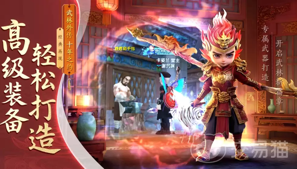 武林外传十年之约隐藏任务怎么触发：武林外传十年之约全隐藏任务触发条件与通关攻略