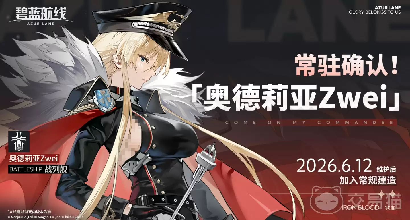碧蓝航线奥德莉亚Zwei 碧蓝航线新角色奥德莉亚Zwei 背景设定与技能解析