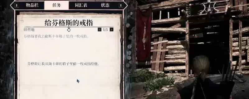 哥特王朝重制版给芬格斯的戒指任务攻略-任务流程详解