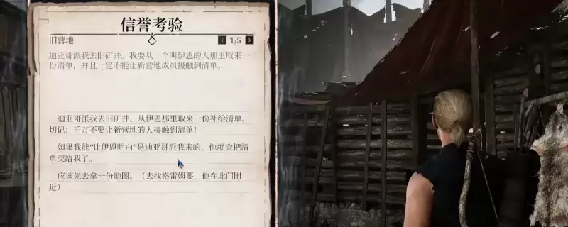 哥特王朝：重制版 信誉考验任务攻略-详细任务流程解析