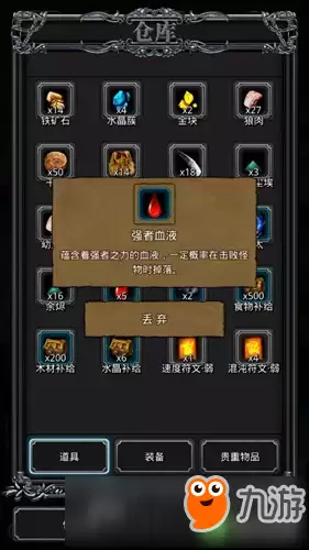 地下城堡2强者血液作用详解 强者血液有什么用途