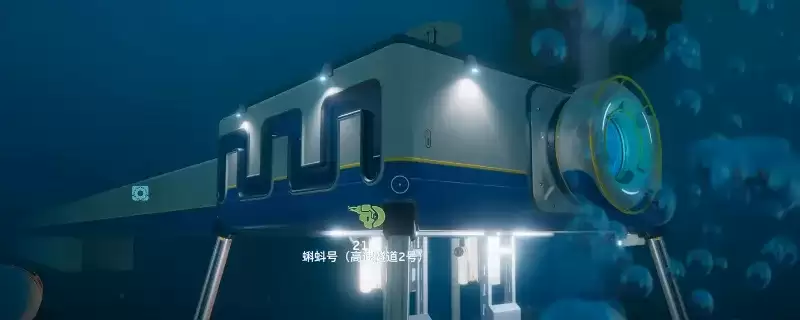 《深海迷航2：异星水域》海底隧道建造指南-步骤详细解析