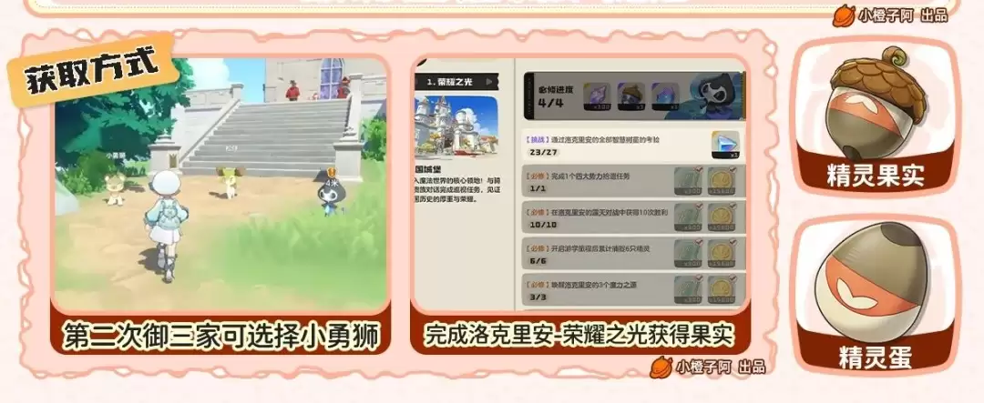 洛克王国世界炽心勇狮捕捉位置
