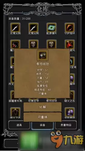 地下城堡2图15攻略：图15配置