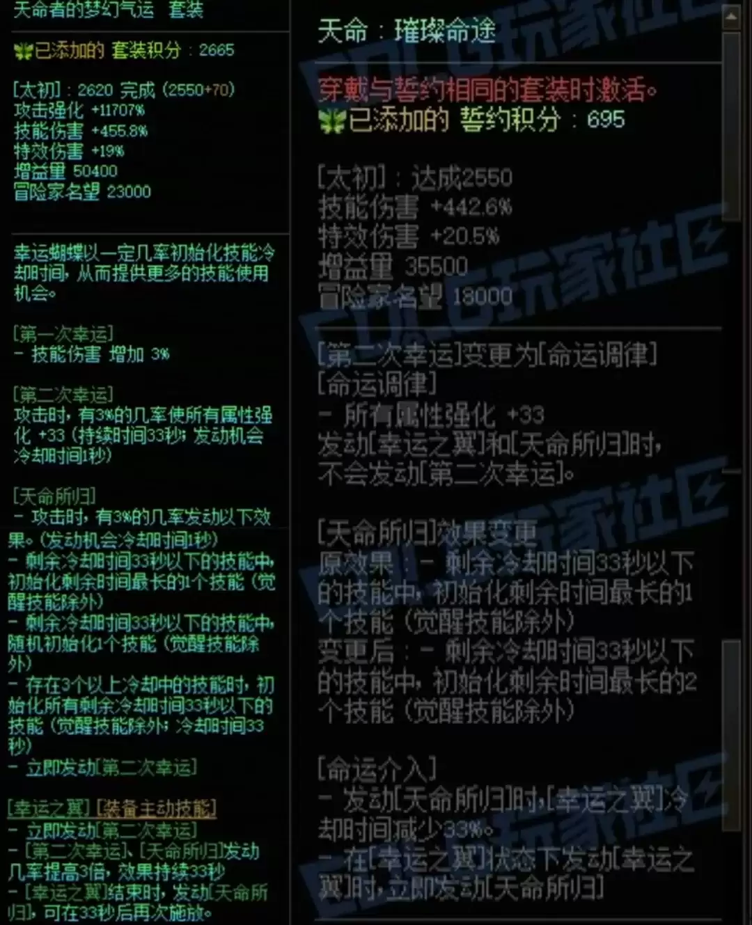 DNF天命与天命誓约左搭配属性一览