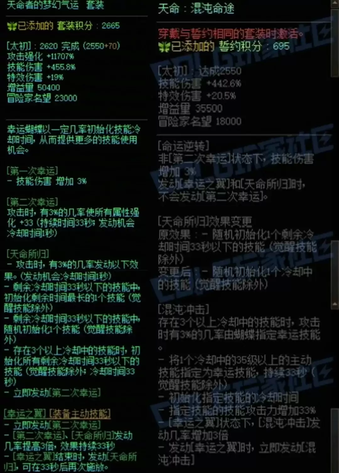DNF天命加天命誓约右搭配属性一览
