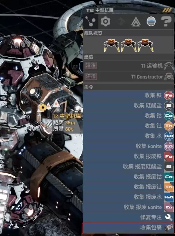 《星际矿业》运输机包裹取回方法