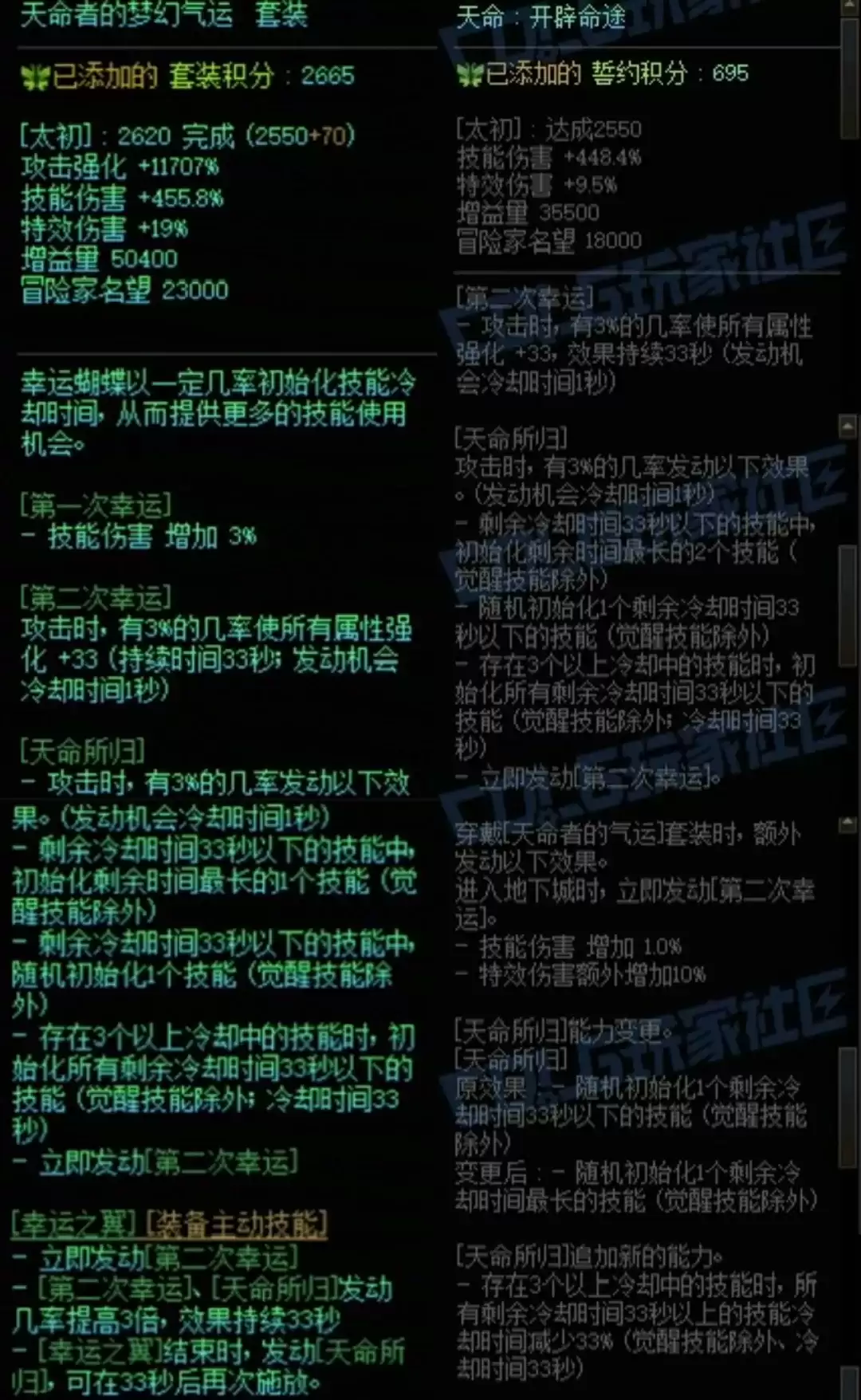 DNF天命加天命誓约搭配属性一览