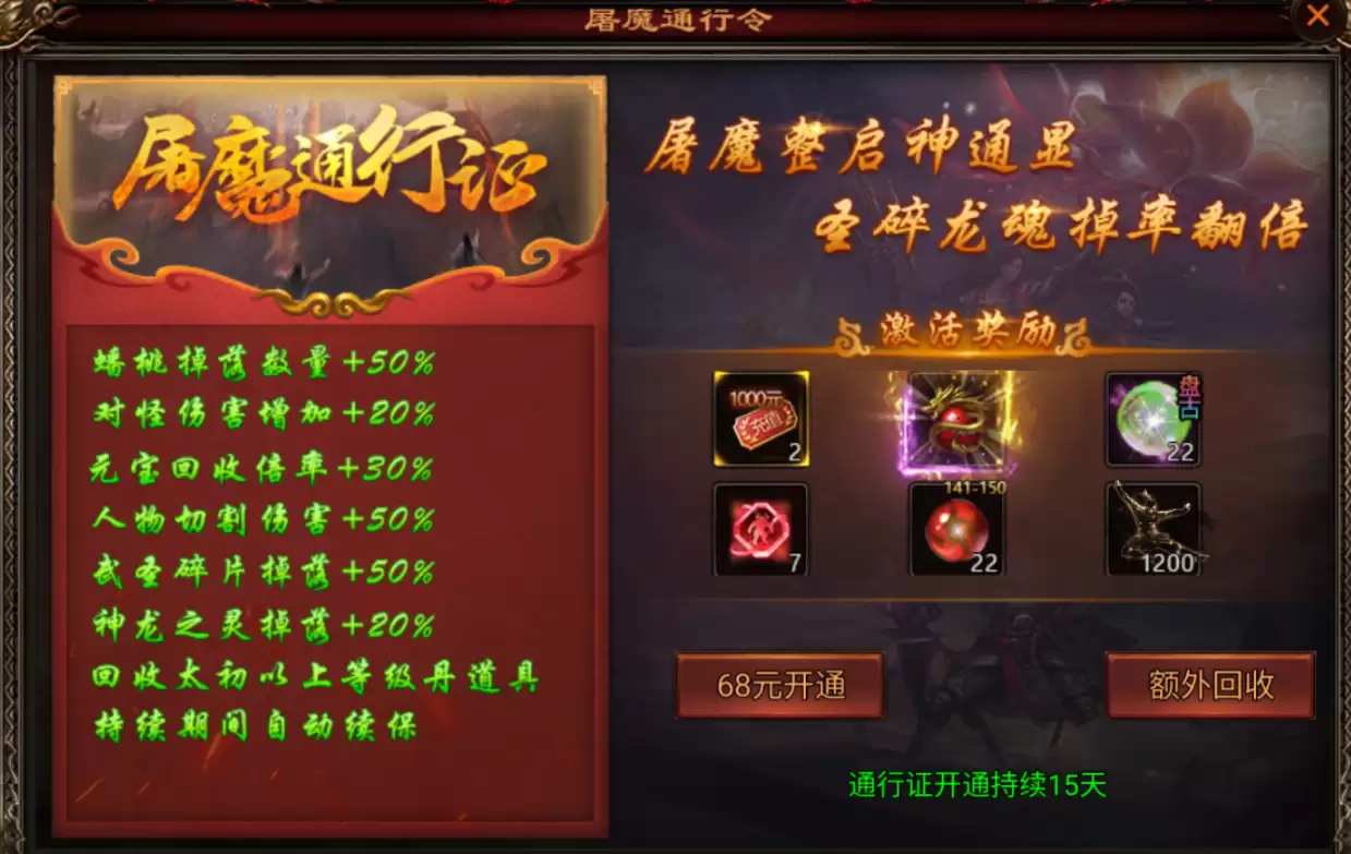 《大侠2》持证屠魔增益在：爆率收益双双盈！