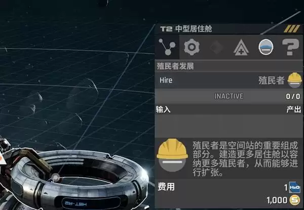 星际矿业船员生产方法介绍 如何生产船员