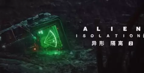 异形：隔离 2 下载安装教程介绍