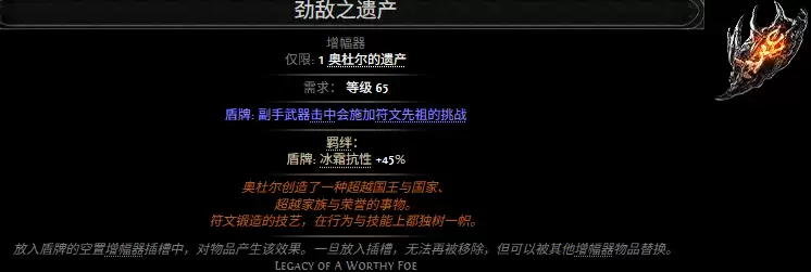 流放之路2劲敌之遗产属性效果总览
