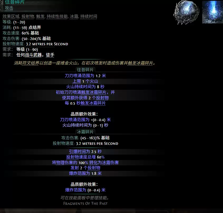流放之路2 0.5赛季往昔碎片配方总览