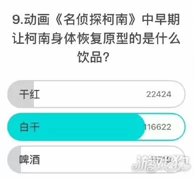 名侦探柯南里早期让柯南身体复原的是什么饮料
