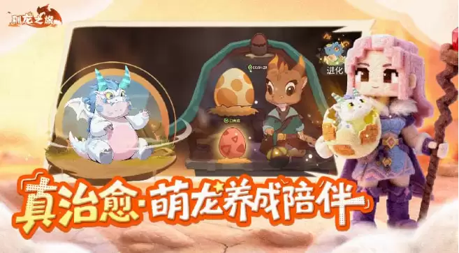 驯龙之旅手游角色培养全攻略：新手到高手的进阶指南