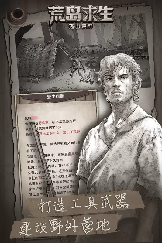2026年好玩的荒野求生类手机游戏推荐：高自由度 真实感强的生存冒险游戏合集