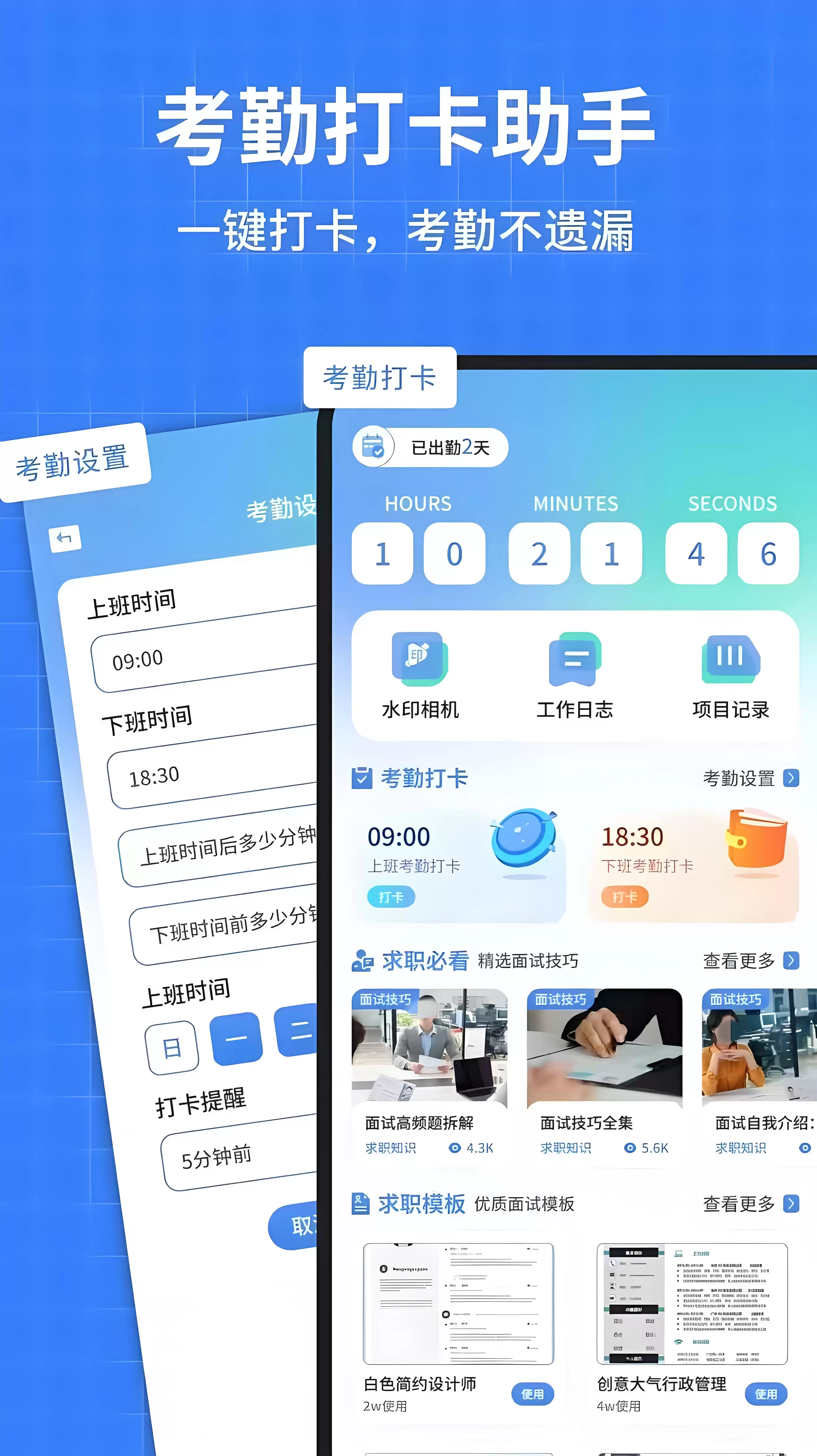 手机打卡考勤软件推荐 2026榜单合集4高效移动考勤APPbefore_2