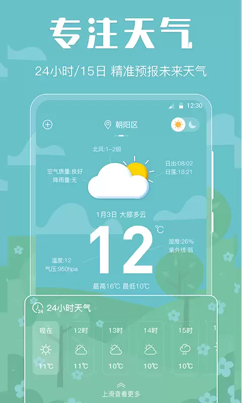 高效天气预报App推荐 2026年实用实用的天气查询软件