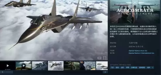 《皇牌空战8：希孚之翼》预购启动！国区298元带回家