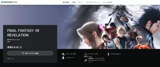 《最终幻想7：启示》支持PS5 Pro强化：PS页面上线