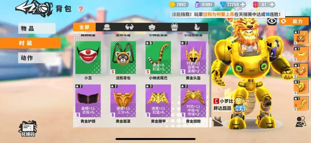 《街球艺术》内线全能小罗比