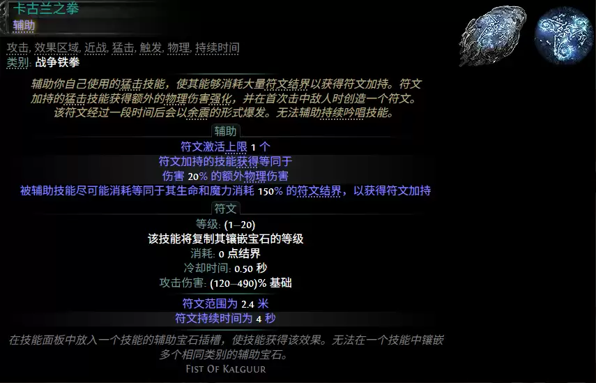 流放之路2 0.5赛季卡古兰之拳配方全集