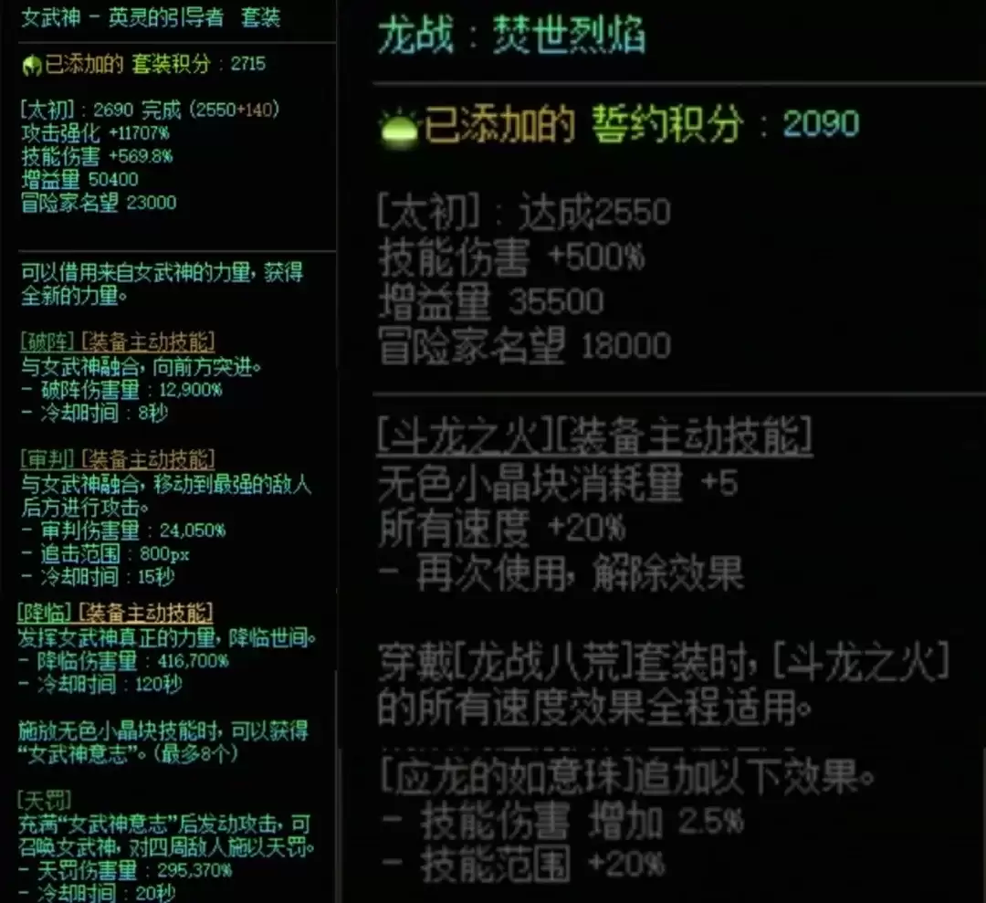 DNF女武神加龙战属性搭配一览