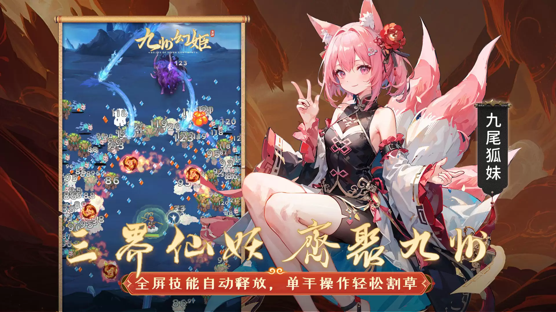 九州幻姬什么时候出 公测上线时间预告