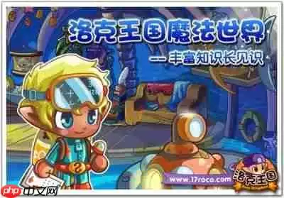 洛克王国世界魔法学院地点在哪