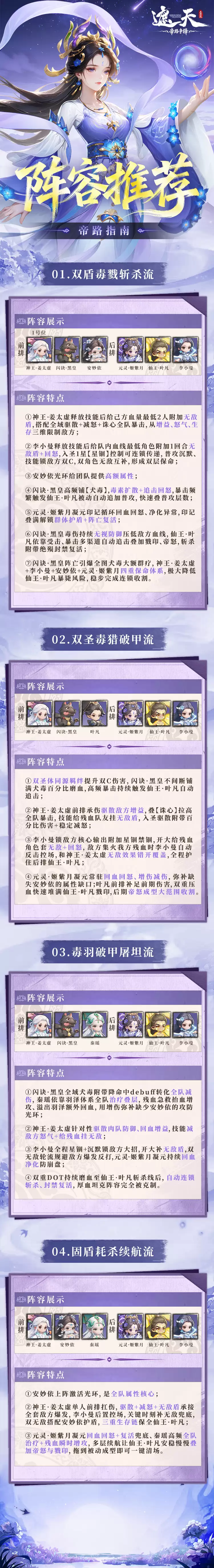 帝路指南阵容推荐-元灵·姬紫月:闪诀·黑皇