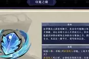 墨境幼鲲之鳞奇珍获取路径与效果一览