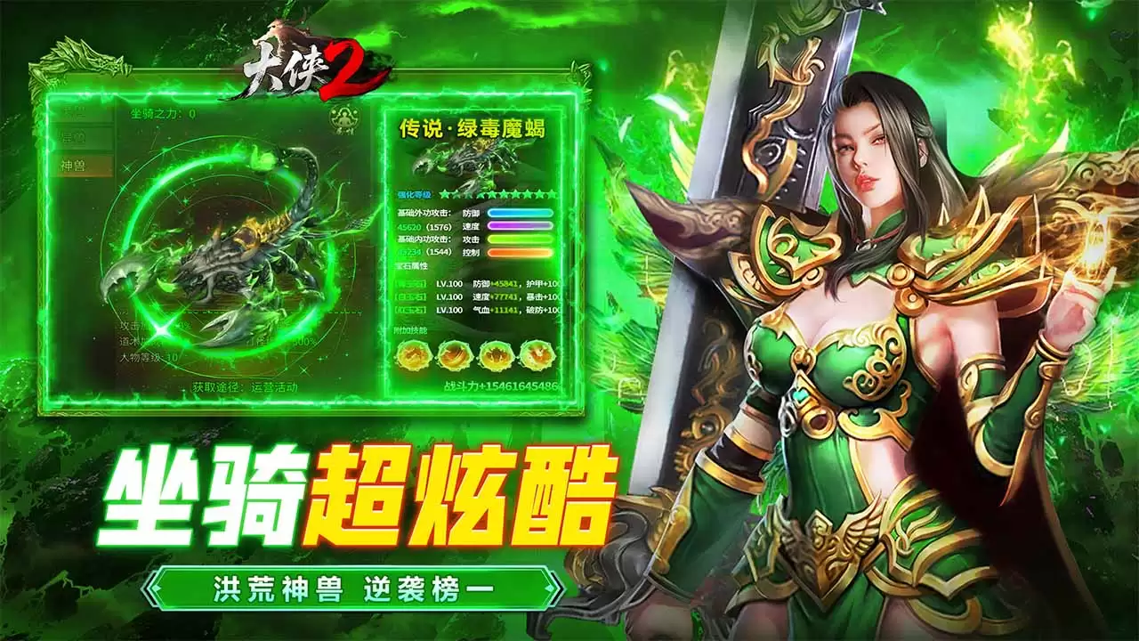 《大侠2》新手必读！三阶坐骑养成攻略
