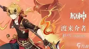 原神托马大招如何做到无限套盾-原神托马大招怎样达成无限套盾