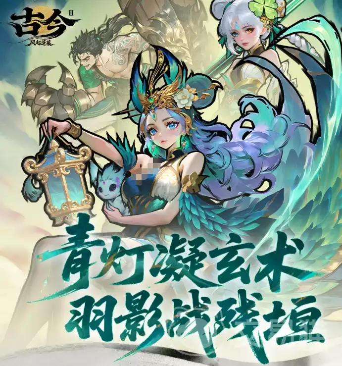 古今2风起蓬莱新版本上线:古今2风起蓬莱全新内容与玩法详解