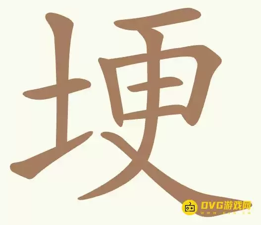 《聪明开局吧》第465关埂如何过-第465关埂找出12个常用字图文攻略