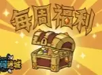 勇者闯迷城每周最新礼包码放送