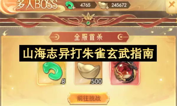 山海志异战朱雀玄武指南
